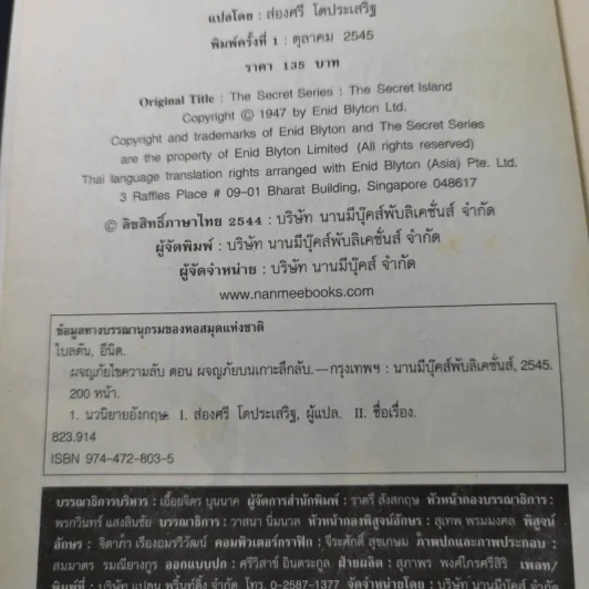 ผจญภัยไขความลับ 1 ตอน ผจญภัยบนเกาะลึกลับ รูปที่ 9