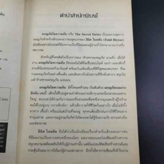 ผจญภัยไขความลับ 1 ตอน ผจญภัยบนเกาะลึกลับ รูปที่ 10