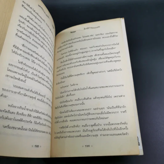 ผจญภัยไขความลับ 1 ตอน ผจญภัยบนเกาะลึกลับ รูปที่ 17