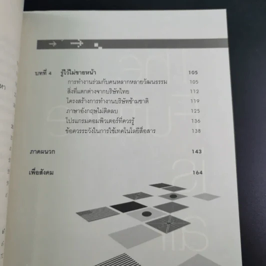 คู่มือหางานอินเตอร์ Finding the Future รูปที่ 12