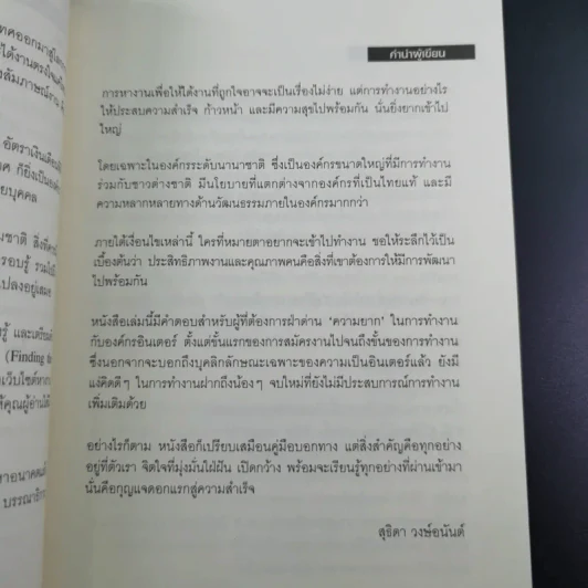 คู่มือหางานอินเตอร์ Finding the Future รูปที่ 10