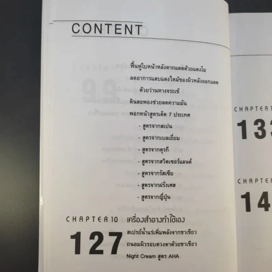 เสน่ห์สาวเพื่อผิวสวย - นิภาพร ตะเภาพงษ์ รูปที่ 16