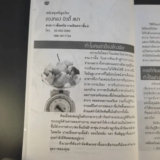 เสน่ห์สาวเพื่อผิวสวย - นิภาพร ตะเภาพงษ์ รูปที่ 19