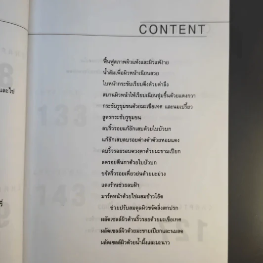 เสน่ห์สาวเพื่อผิวสวย - นิภาพร ตะเภาพงษ์ รูปที่ 15