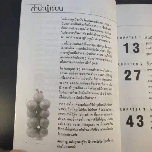 เสน่ห์สาวเพื่อผิวสวย - นิภาพร ตะเภาพงษ์ รูปที่ 11