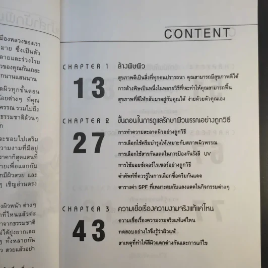 เสน่ห์สาวเพื่อผิวสวย - นิภาพร ตะเภาพงษ์ รูปที่ 12