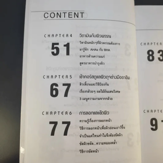 เสน่ห์สาวเพื่อผิวสวย - นิภาพร ตะเภาพงษ์ รูปที่ 13