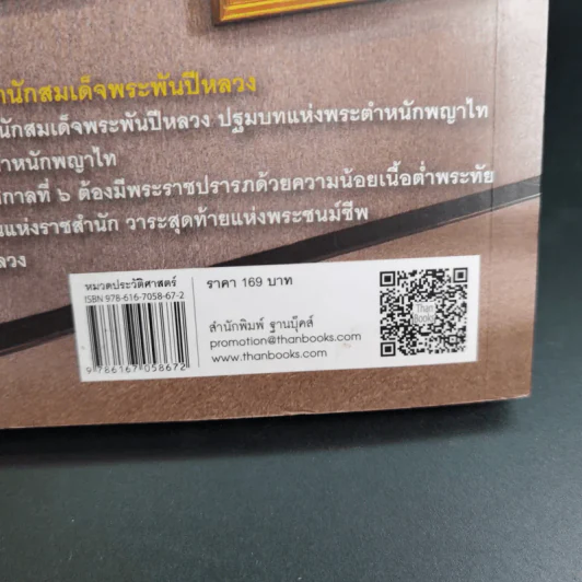 เรื่อง (ไม่) ลับ ฉบับวังพญาไท - รอยใบลาน รูปที่ 7