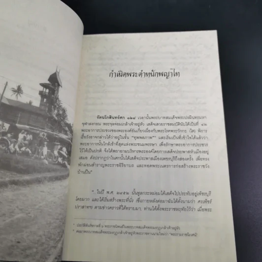 เรื่อง (ไม่) ลับ ฉบับวังพญาไท - รอยใบลาน รูปที่ 14