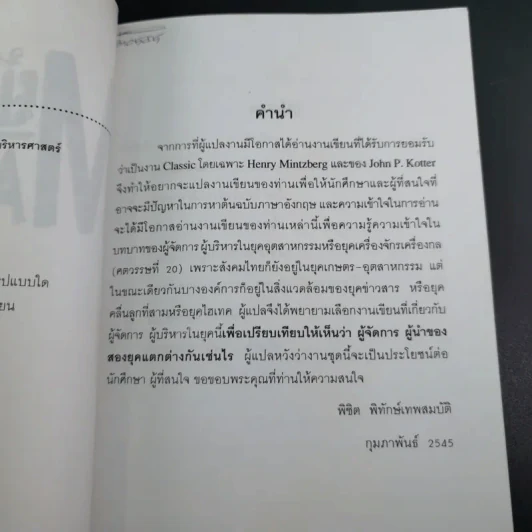 ผู้จัดการ Managers - พิชิต พิทักษ์เทพสมบัติ รูปที่ 9