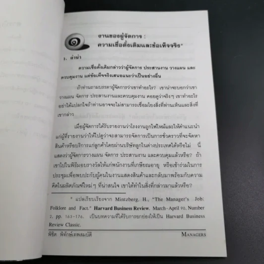 ผู้จัดการ Managers - พิชิต พิทักษ์เทพสมบัติ รูปที่ 10