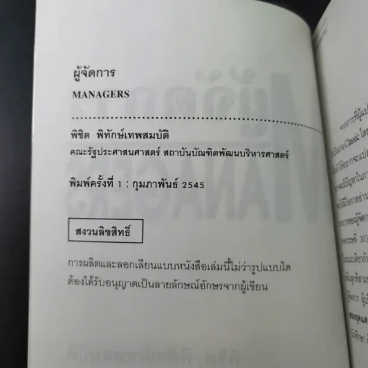 ผู้จัดการ Managers - พิชิต พิทักษ์เทพสมบัติ รูปที่ 8