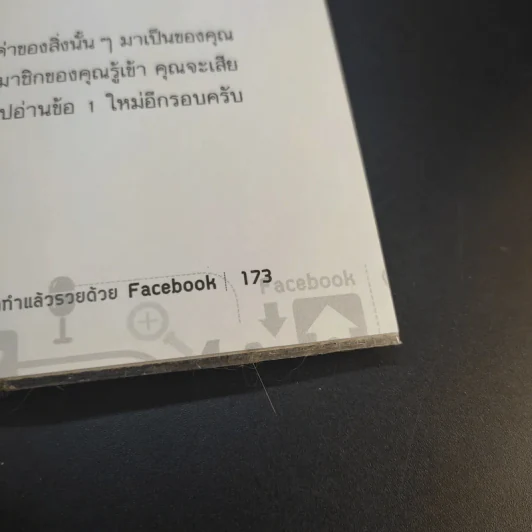 Facebook iDeas ไอเดียการตลาดทำแล้วรวยด้วย Facebook - ปรรณ ญาภิรมย์ รูปที่ 15