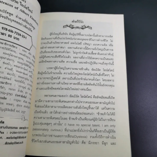 ประโยคทองของอัลเบิร์ต ไอน์สไตน์ - พระมหาเดช ตปลีโส รูปที่ 8