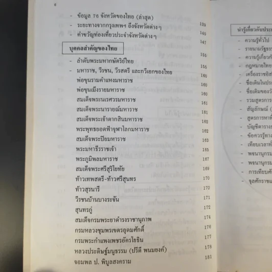 ความรู้รอบตัว ฉบับทั่วไป - ชุลีพร สุสุวรรณ รูปที่ 13