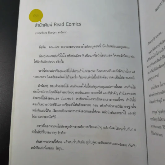 ค้นหาอาชีพในฝันและพรสวรรค์ของตนเอง รูปที่ 9