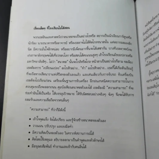 ค้นหาอาชีพในฝันและพรสวรรค์ของตนเอง รูปที่ 11