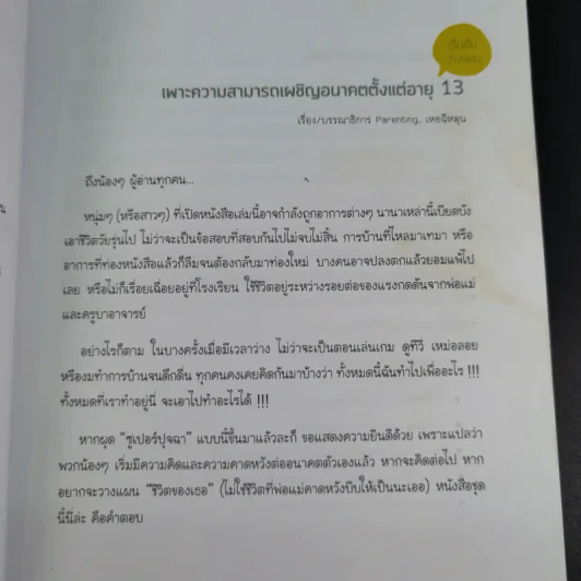 ค้นหาอาชีพในฝันและพรสวรรค์ของตนเอง รูปที่ 10