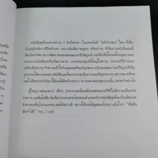 ค้นหาอาชีพในฝันและพรสวรรค์ของตนเอง รูปที่ 12