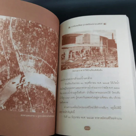 อานันทมหิดล ยุวกษัตริย์แห่งราชวงศ์จักรี - พลาดิศัย สิทธีธัญกิจ รูปที่ 14