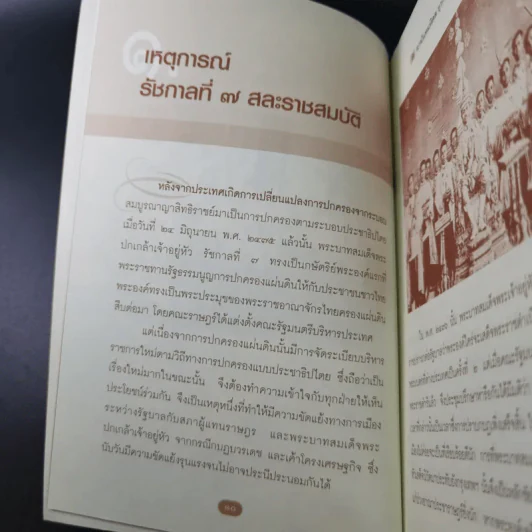 อานันทมหิดล ยุวกษัตริย์แห่งราชวงศ์จักรี - พลาดิศัย สิทธีธัญกิจ รูปที่ 12