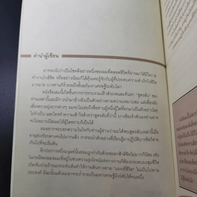 สูตรลับเศรษฐี Millionaire Code - ปัญญลักษณ์ สุวรรณฯ รูปที่ 10