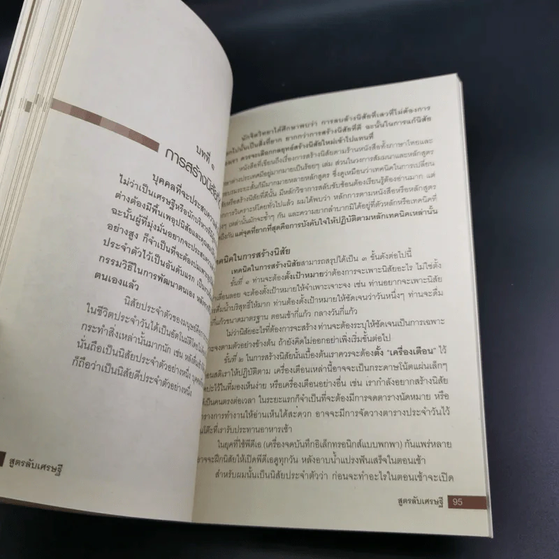 สูตรลับเศรษฐี Millionaire Code - ปัญญลักษณ์ สุวรรณฯ รูปที่ 16
