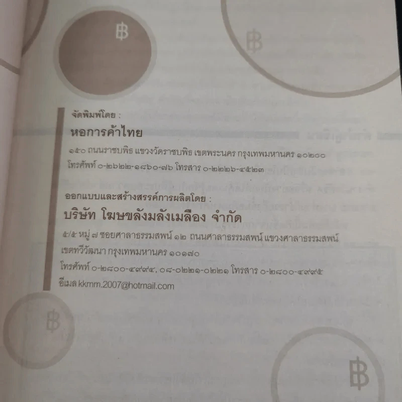 สูตรลับเศรษฐี Millionaire Code - ปัญญลักษณ์ สุวรรณฯ รูปที่ 9