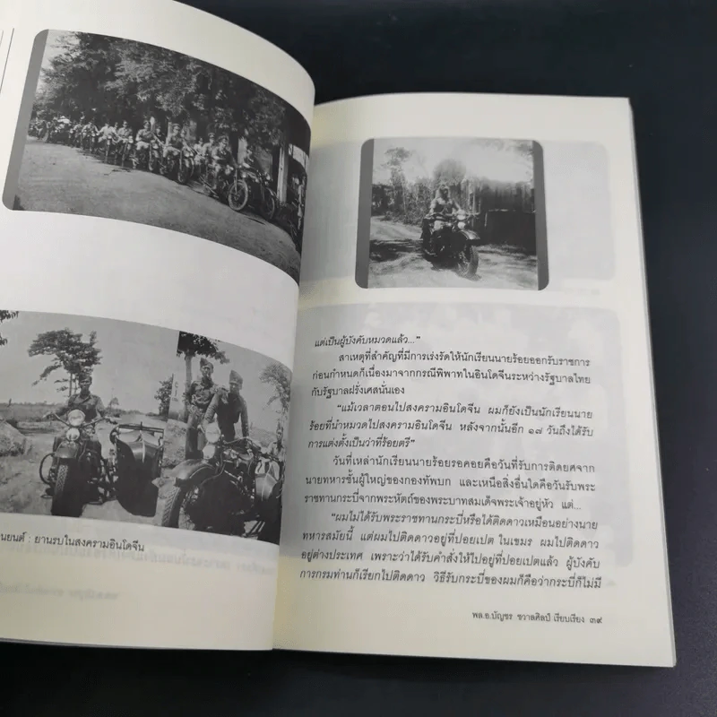 จากใต้สู่อีสาน ผลึกแห่งชีวิต พล.อ.เปรม ติณสูลานนท์ - พล.อ.บัญชร ชวาลศิลป์ รูปที่ 15