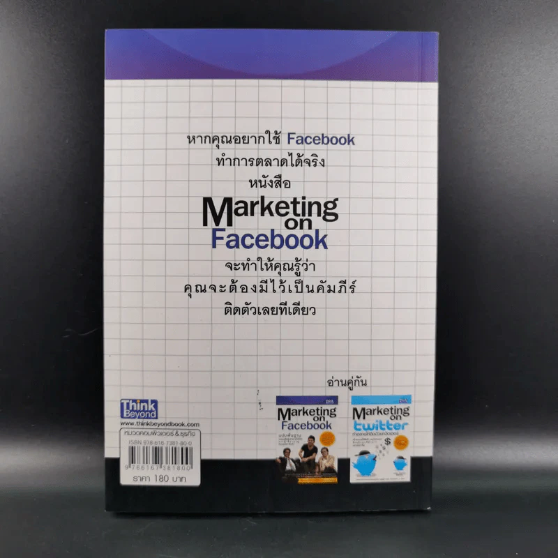 Marketing on Facebook ฉบับพื้นฐาน รูปที่ 2