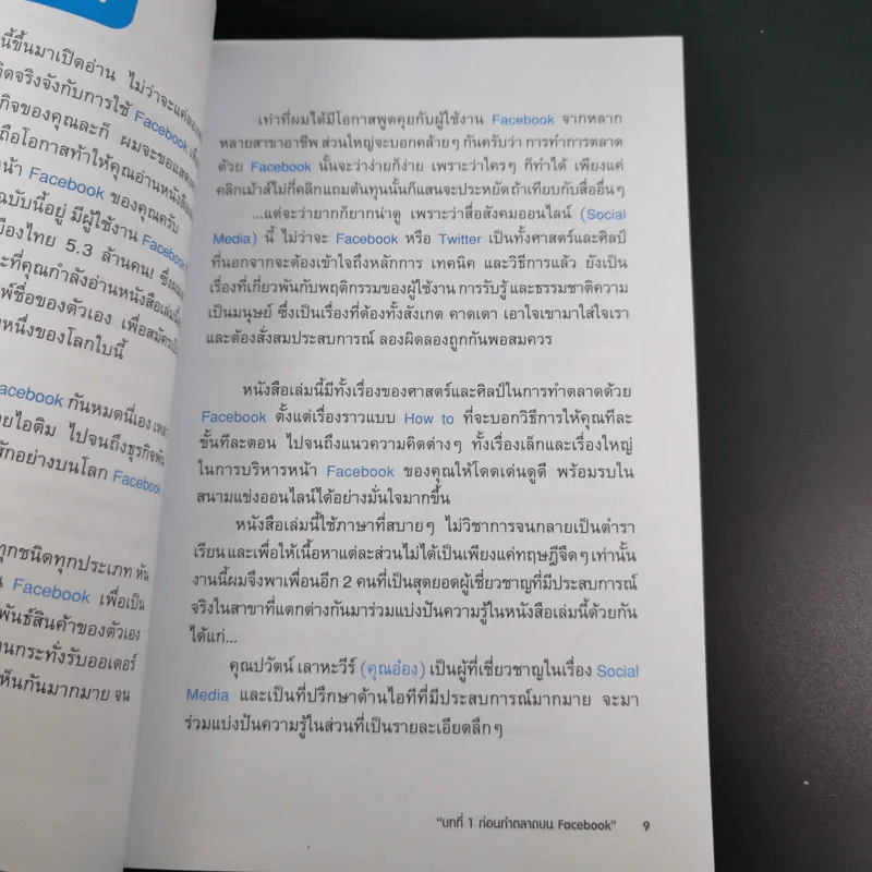 Marketing on Facebook ฉบับพื้นฐาน รูปที่ 11