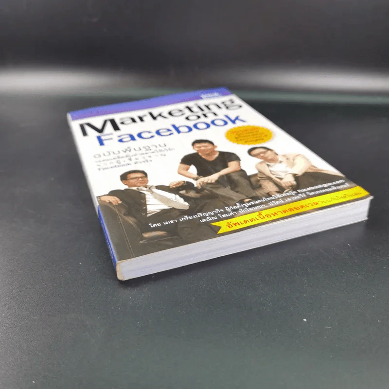 Marketing on Facebook ฉบับพื้นฐาน รูปที่ 5