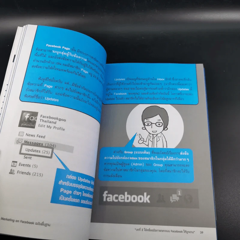Marketing on Facebook ฉบับพื้นฐาน รูปที่ 13