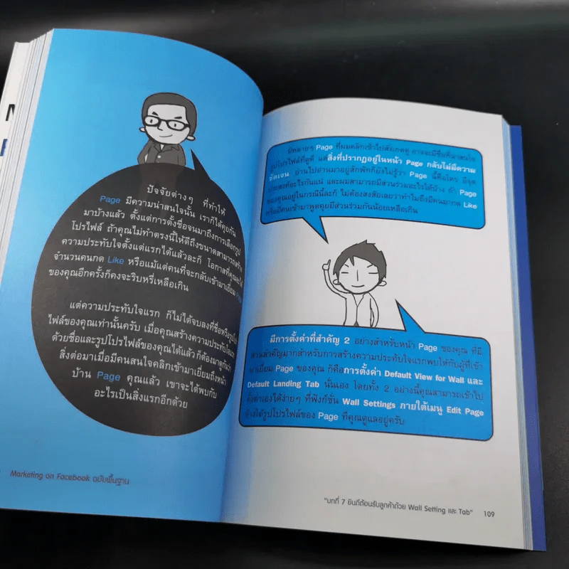 Marketing on Facebook ฉบับพื้นฐาน รูปที่ 14