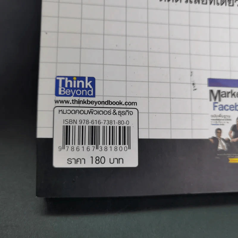 Marketing on Facebook ฉบับพื้นฐาน รูปที่ 3