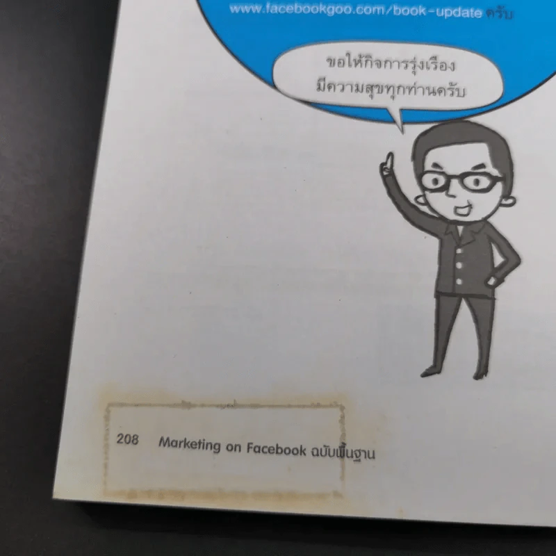 Marketing on Facebook ฉบับพื้นฐาน รูปที่ 16