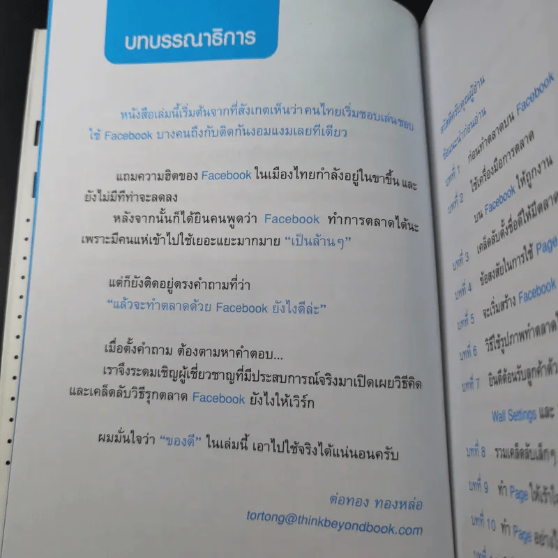 Marketing on Facebook ฉบับพื้นฐาน รูปที่ 9