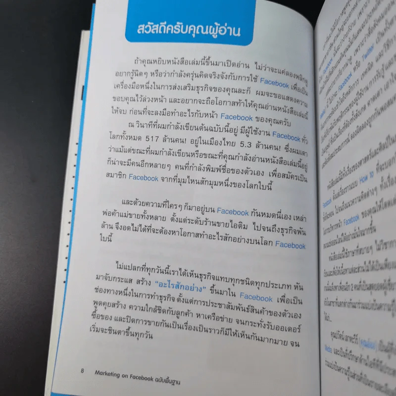 Marketing on Facebook ฉบับพื้นฐาน รูปที่ 10