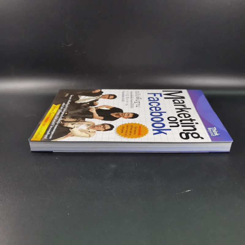 Marketing on Facebook ฉบับพื้นฐาน รูปที่ 6