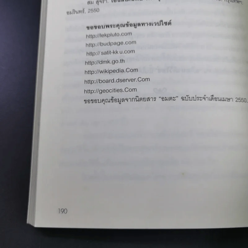 พระพุทธเจ้าพยากรณ์ นอสตราดามสทำนาย - สรเมธี วชิรปราการ รูปที่ 21