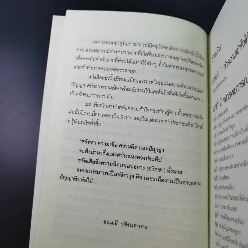 พระพุทธเจ้าพยากรณ์ นอสตราดามสทำนาย - สรเมธี วชิรปราการ รูปที่ 14