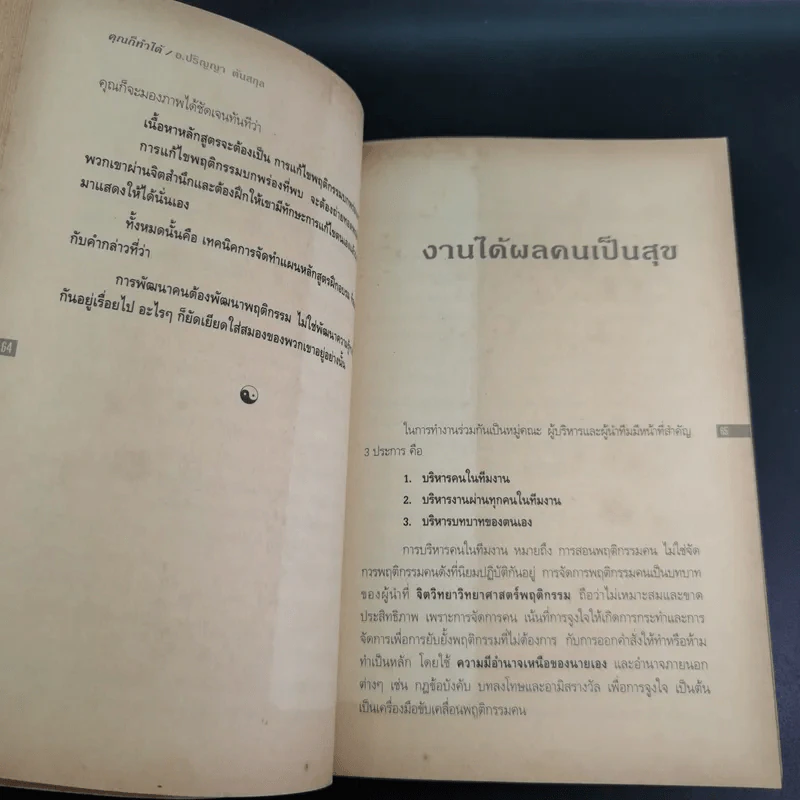 คุณก็ทำได้ - ปริญญา ตันสกุล รูปที่ 15