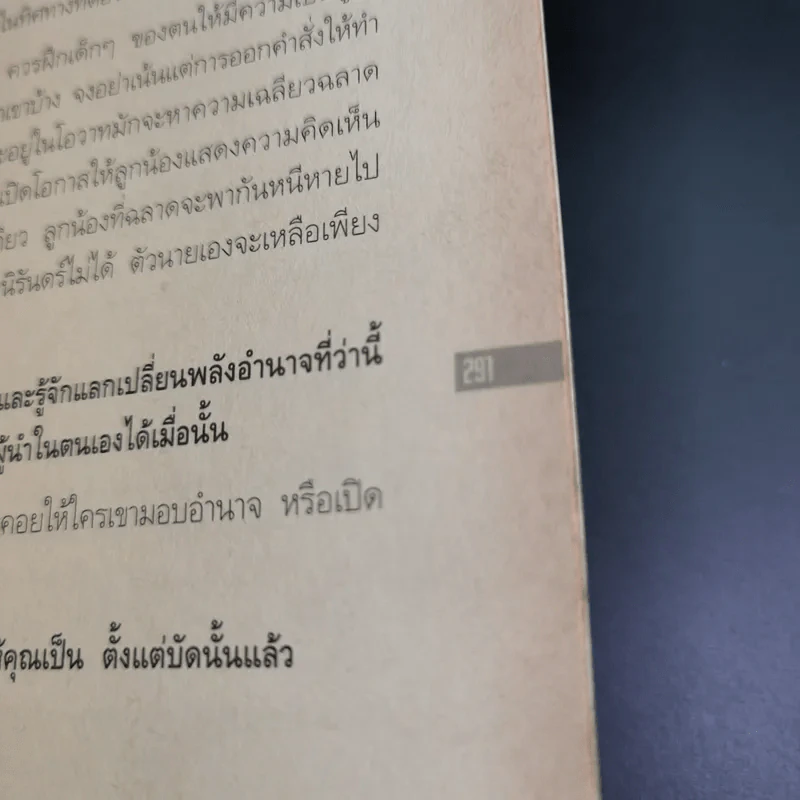 คุณก็ทำได้ - ปริญญา ตันสกุล รูปที่ 19
