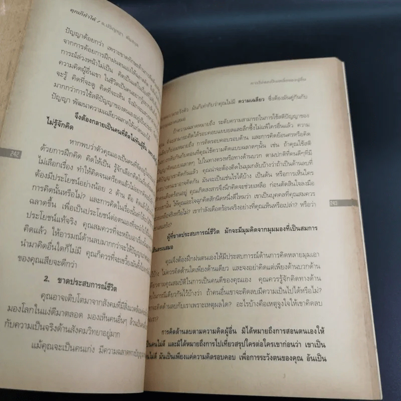 คุณก็ทำได้ - ปริญญา ตันสกุล รูปที่ 17