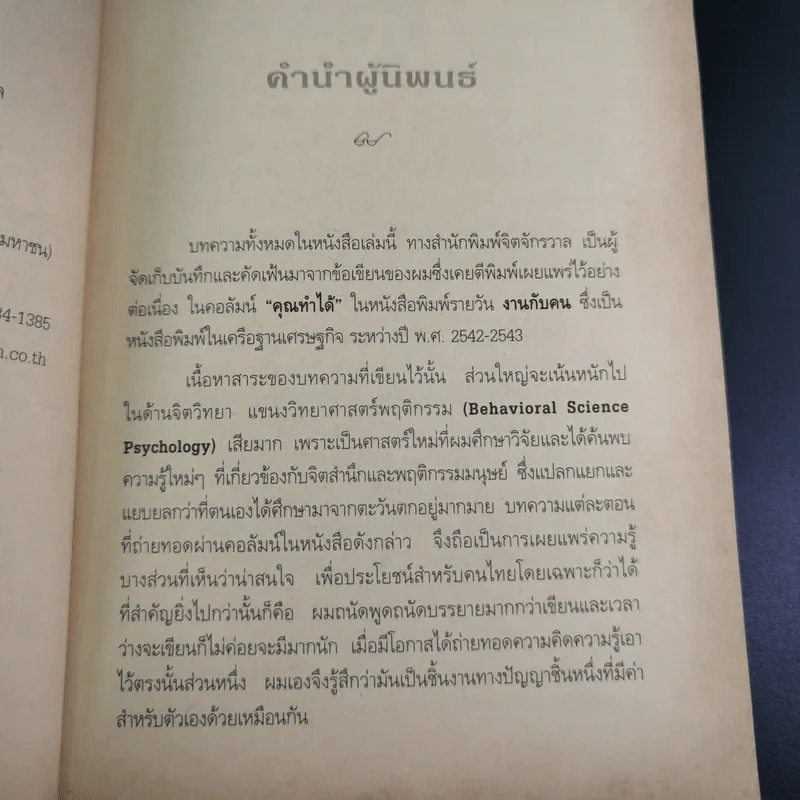 คุณก็ทำได้ - ปริญญา ตันสกุล รูปที่ 9