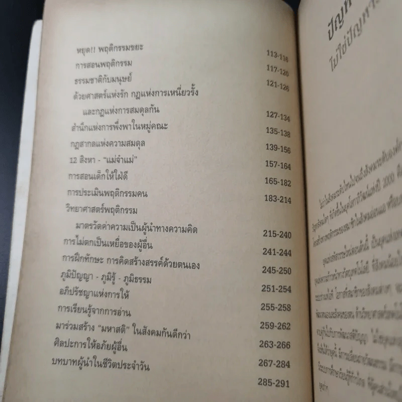 คุณก็ทำได้ - ปริญญา ตันสกุล รูปที่ 12