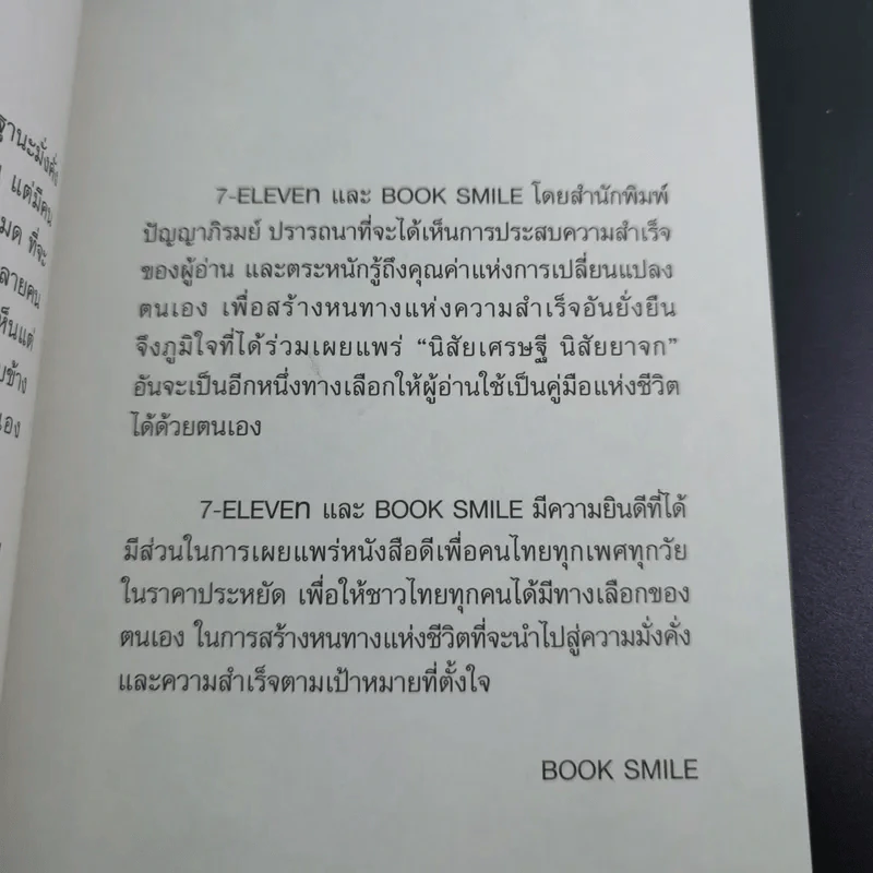 นิสัยเศรษฐี นิสัยยาจก - ไชย ณ พล อัครศุภเศรษฐ์ รูปที่ 14
