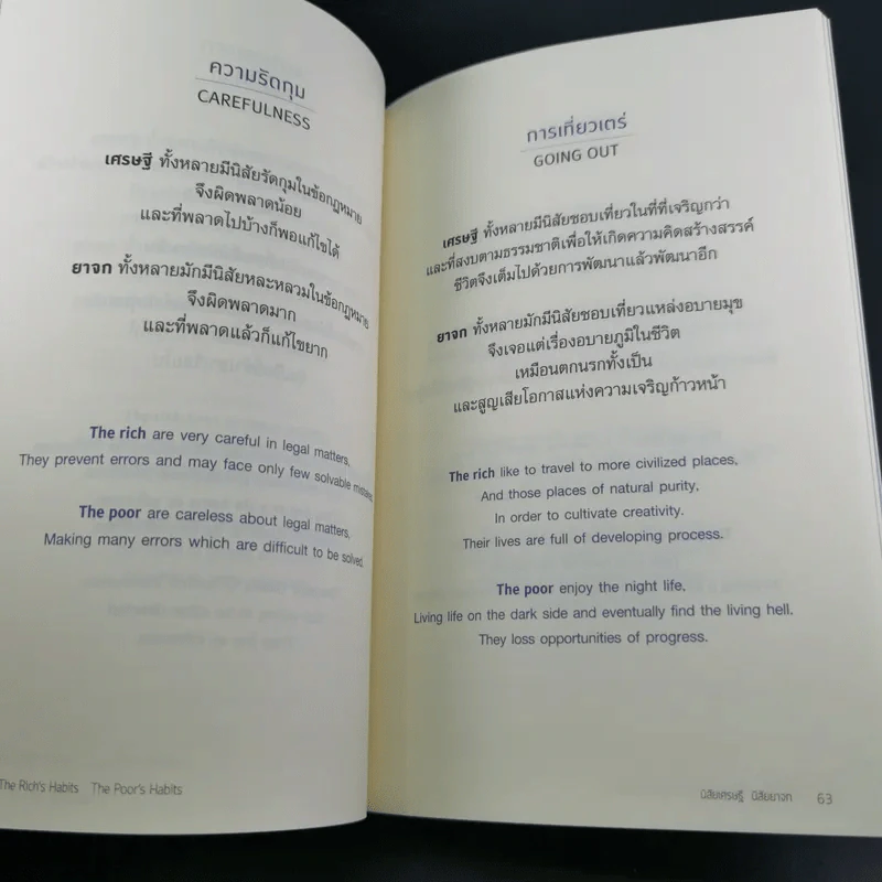 นิสัยเศรษฐี นิสัยยาจก - ไชย ณ พล อัครศุภเศรษฐ์ รูปที่ 16