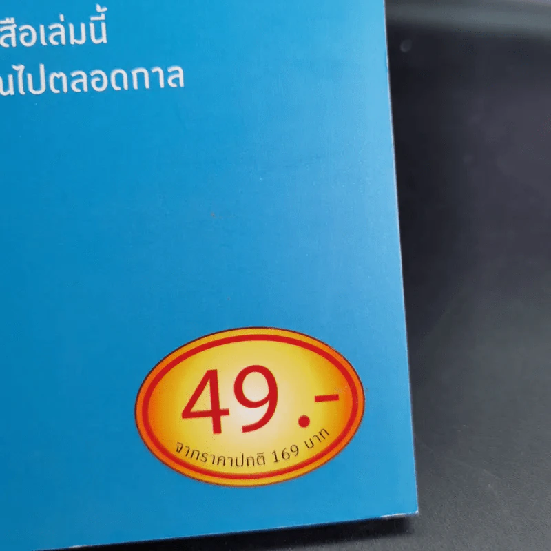 นิสัยเศรษฐี นิสัยยาจก - ไชย ณ พล อัครศุภเศรษฐ์ รูปที่ 3