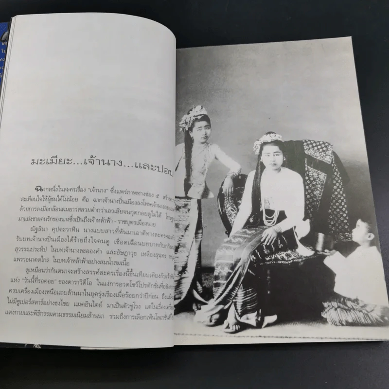 สายน้ำตะวันออก - ธีรภาพ โลหิตกุล รูปที่ 11